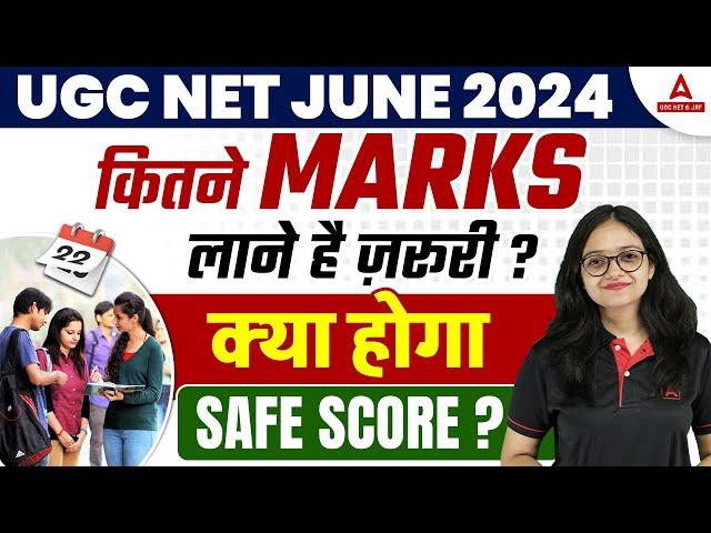 UGC Net Qualifying Marks 2024 | UGC NET Safe Score 2024