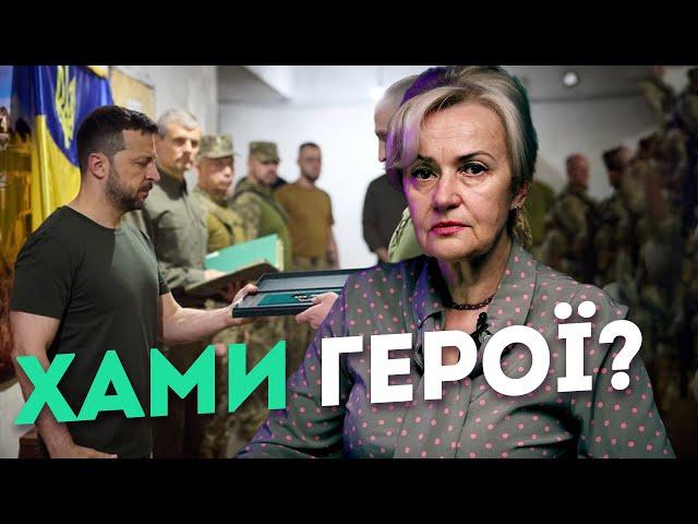 ХАМИ герої? | Ірина Фаріон