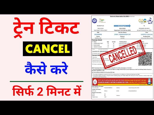 How To Cancel Train Ticket Online Irctc | Train Ticket Cancel Kaise Kare Refund Process 2023