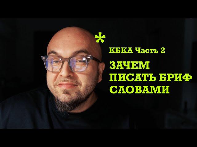 Письменный Бриф / Как Брифовать Креативное Агентство 2