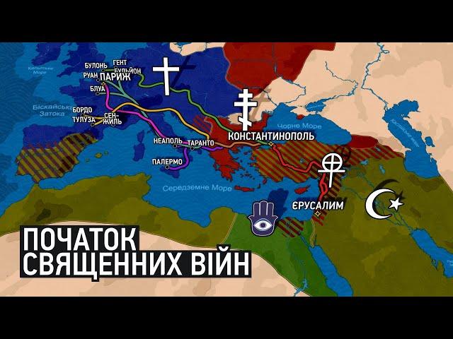 Перший хрестовий похід: як християни оголосили війну за віру