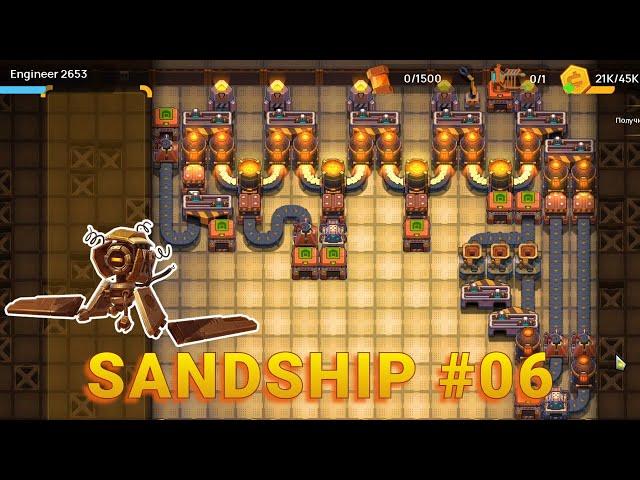 Перебрал с постройками | 06 | Sandship: Crafting Factory