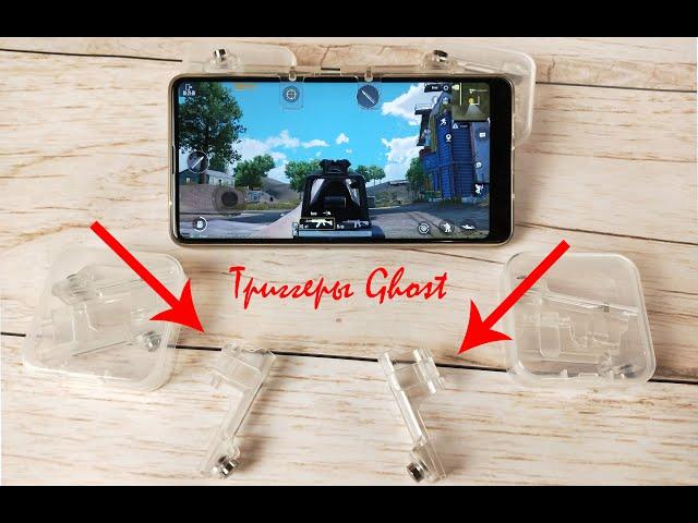 Обзор на триггеры Ghost ( HJ01) курки для Pubg mobile