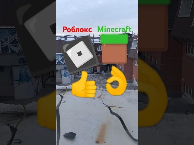 Roblox нет minecraft