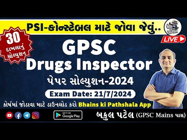 GPSC Drug Inspector Exam Paper Solution 2024 | GPSC Drug Inspector Previous Year Question Paper