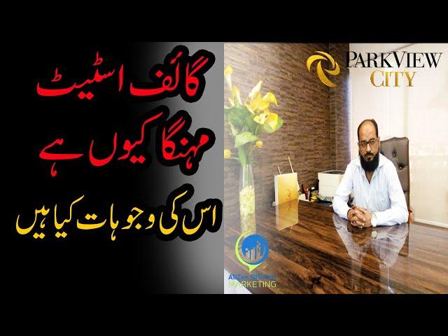 PVC ISB || Golf Estate || Why so Expensive || AliZen Digital Marketing