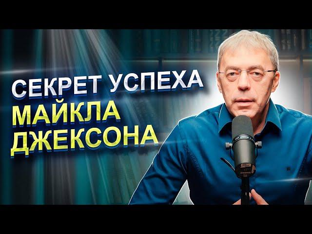 Секрет успеха Майкла Джексона | Уникальная нумерология знаменитостей | Нумеролог Андрей Ткаленко