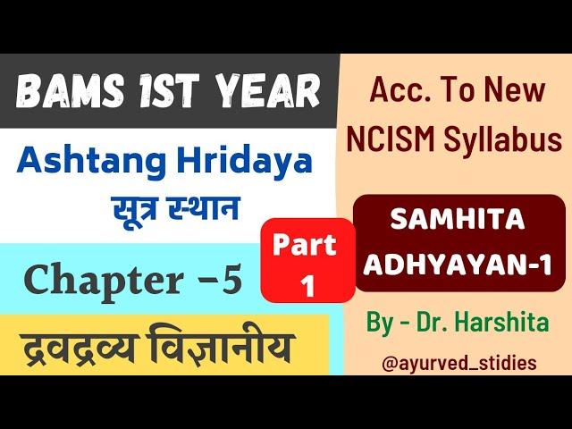 Ashtang Hridaya Chapter 5 द्रवद्रव्य विज्ञानीय (Part 1) || BAMS 1st Year lecture new NCISM Syllabus