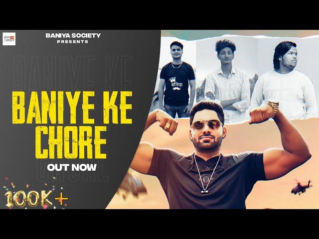 Baniye Ke Chore(OFFICIAL VIDEO) | Paras Gupta | Abhishek Churiyala | Ankit Jindal(AJ) | Gaurav Goyal