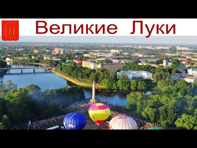 Великие Луки, Псковская область - Щит России (04.06.2024г.)