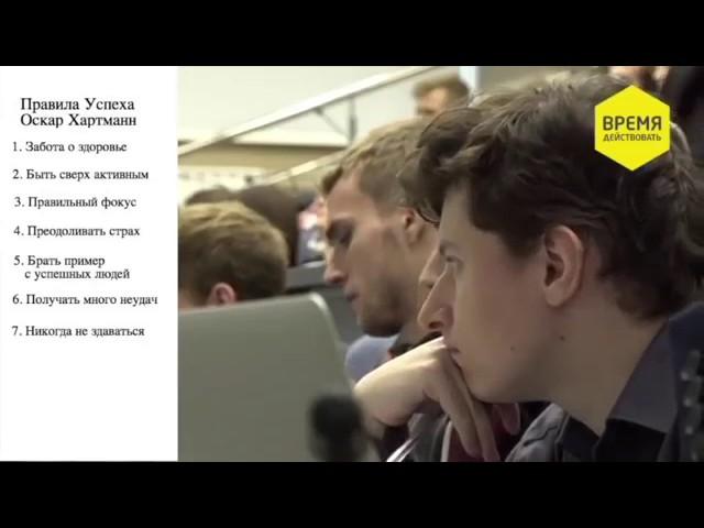 Оскар Хартманн   самый молодой миллионер России  Правила Успеха