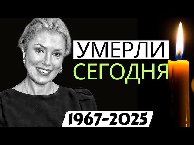 5 звезд, которые сегодня ушли из жизни...