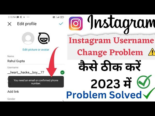 You need an email address or confirmed phone number instgram / instagram Username change problem