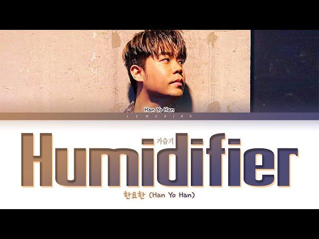 한요한 가습기 가사 (Han Yo Han Humidifier Lyrics) [Color Coded Lyrics/Han/Rom/Eng]