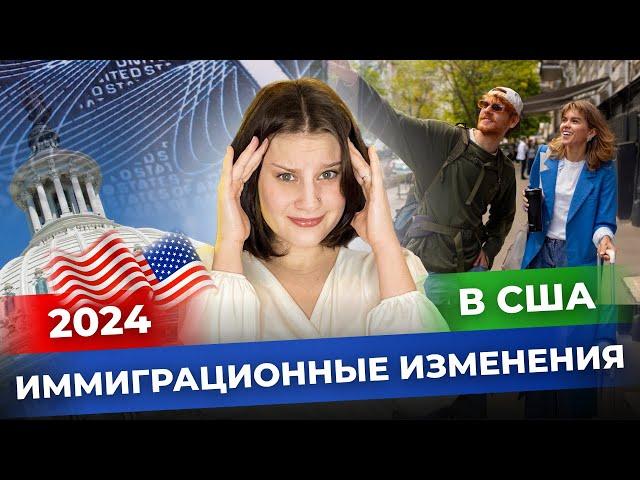 НОВАЯ ИММИГРАЦИОННАЯ РЕФОРМА США: ЧТО ПОМЕНЯЕТСЯ ДЛЯ МИГРАНТОВ?