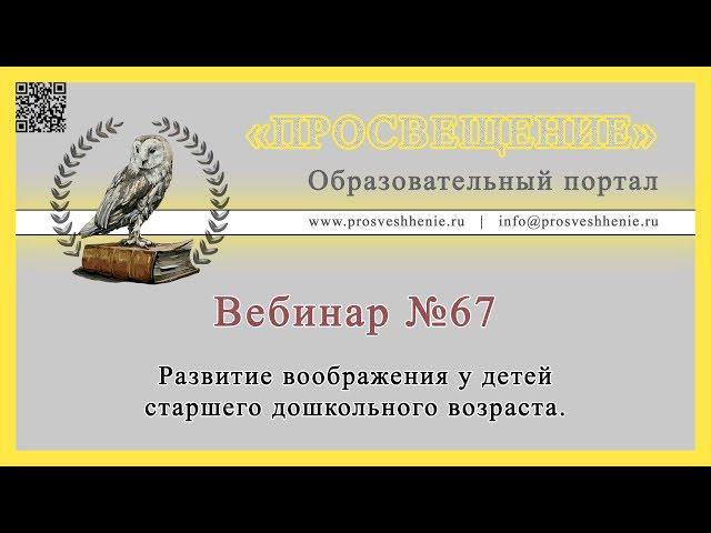 Развитие воображения у детей старшего дошкольного возраста.