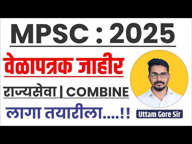 mpsc exam 2025 | MPSC Time Table 2025 | Rajyaseva & Combine Exam Date 2025 | mpsc exam update 2025