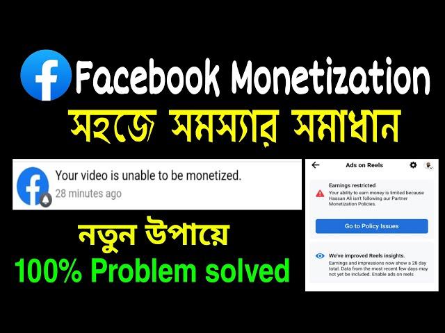 facebook ads on reels problem | your video is unable to be monetized | facebook reels monetization