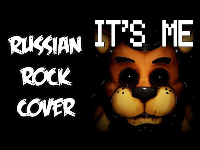 TryHardNinja - It's Me (RUS COVER) | (Rock Cover) | Five Nights at Freddy's