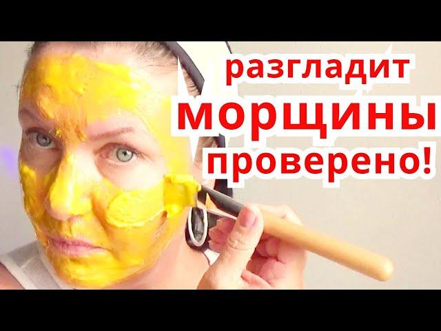 После ЭТОЙ МАСКИ Даже в 70 ЛЕТ Морщин не Будет! КОЖА как у МЛАДЕНЦА !