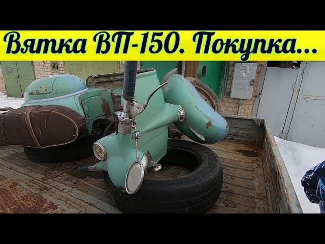 Мотороллер Вятка ВП-150 . Покупка .