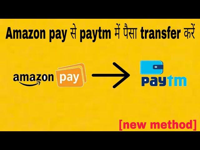 Transfer your Amazon pay balance into Paytm | transfer Amazon balance to Paytm|