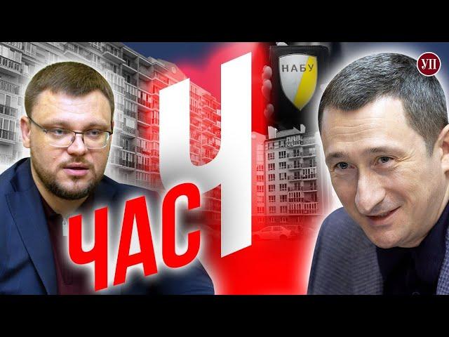 Час “Ч”. Як Олексію Чернишову “щастить” в НАБУ | УП. Розслідування