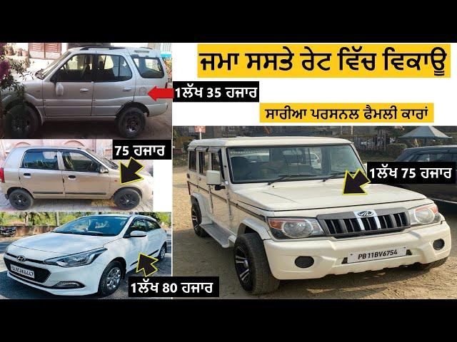 ਕੂੜੇ ਦੇ ਰੇਟ ਵਿੱਕ ਰਹੀਆ ਗੱਡੀਆ | second hand car in punjab | pb13production