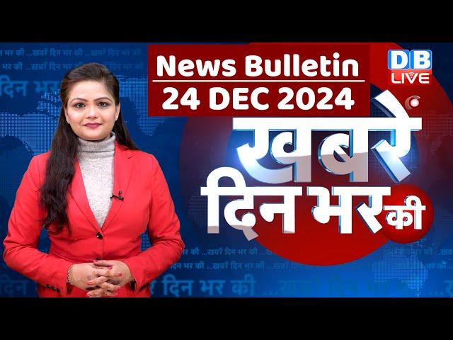 din bhar ki khabar | news of the day, hindi news india | Rahul Bharat jodo nyay yatra News | #dblive