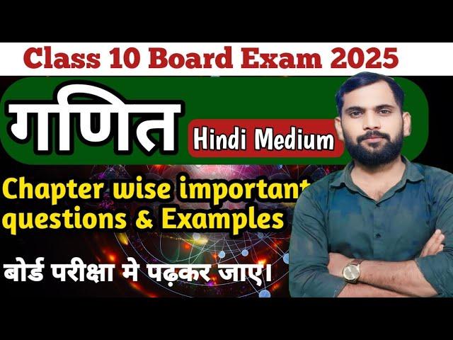 Class 1Oth Math Syllabus 2024-25/कक्षा 10 गणित पूरा पाठ्यक्रम (Most important questions & Examples