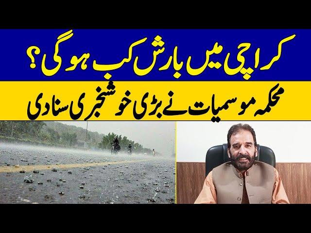 Weather Alert! When Will it Rain Again In Karachi? | Karachi Weather News | Dawn News