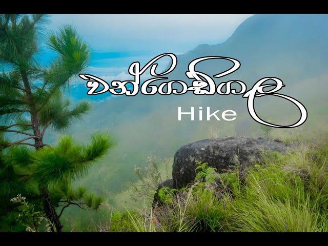 #Wangedigala (Sri Lanka)  වන්ගෙඩිගල Travel With MaHe