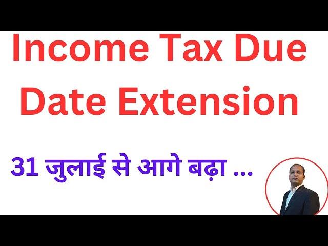 Income Tax Due Date | Income Tax News Update | ITR Filing Last Date For AY 2024-25