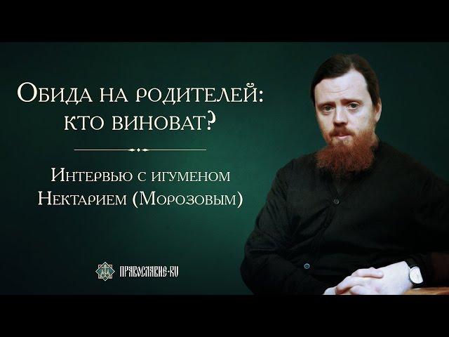 Обида на родителей: кто виноват?