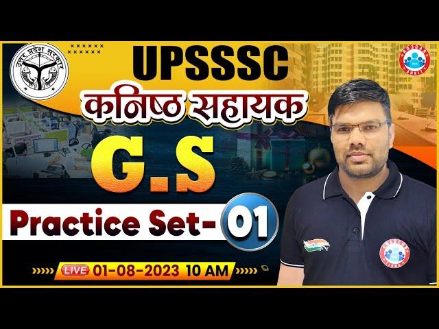 UPSSSC कनिष्ठ सहायक | UP Junior Assistant GK/GS Practice Set 01 | GS Classes by RWA