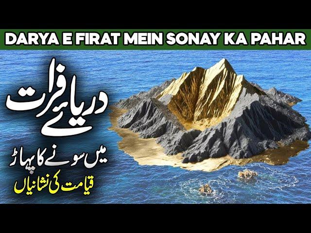 Darya E Furat Main Sone Ka Pahar | Euphrates River and Mountain of Gold | Reality of Darya Furat