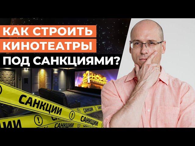 Домашние кинозалы в условиях санкций / Как собрать домашний кинотеатр 2022?