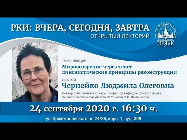 Мировоззрение через текст: лингвистические принципы реконструкции