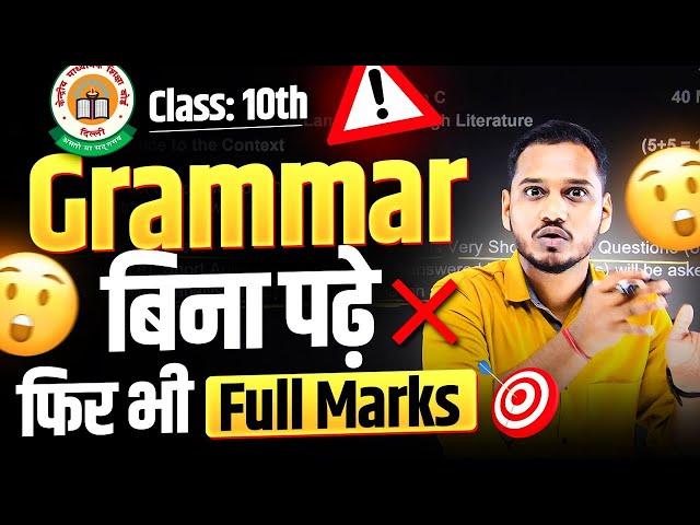 Bina Grammar padhe bhi FULL Marks in BOARDS 2025 Question Paper Leaked  #cbse