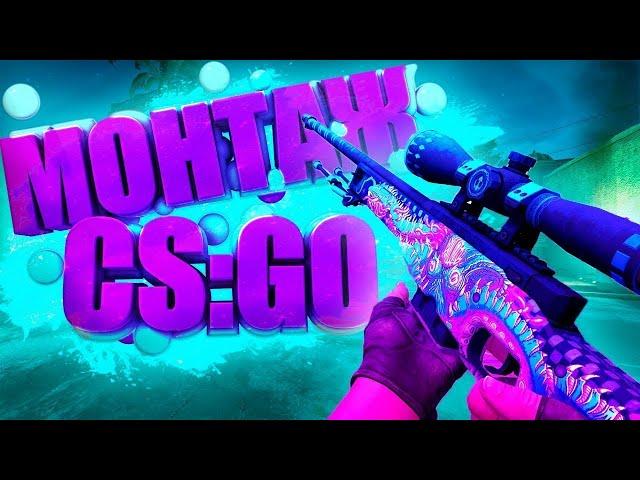 CS GO Highlights#1  Вак Моменты CS GO