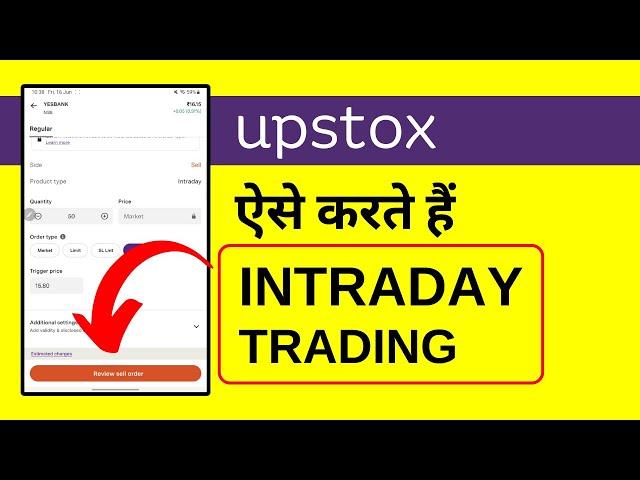 Upstox में Intraday Trading कैसे करें? Intraday Buy and Sell Tutorial for Beginners in Hindi