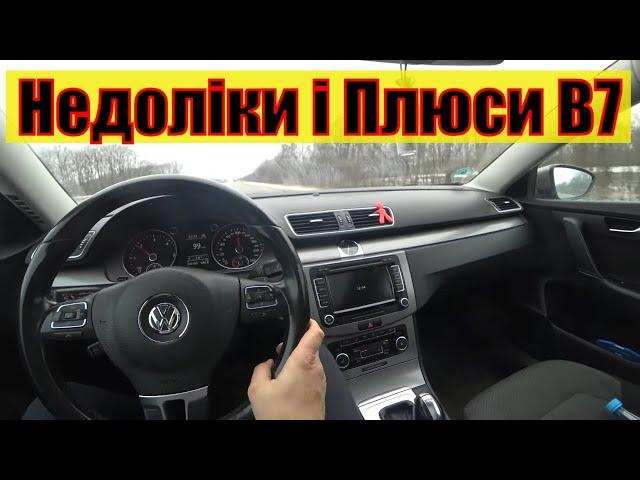 Враження і Відгук про Passat B7 2.0 TDI DSG