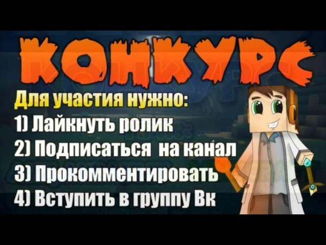 Конкурс На Лицензии Minecraft