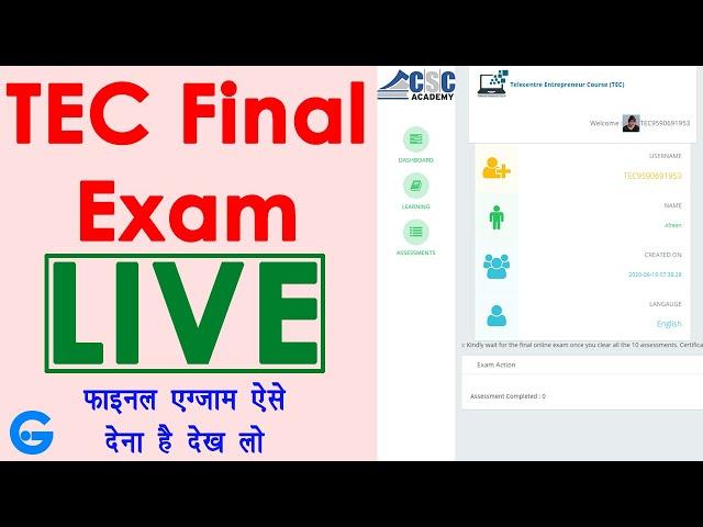 tec final exam live - tec exam questions and answers | csc tec exam kaise pass kare | TEC EXAM LIVE