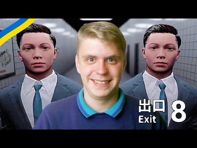The Exit 8 українською • Неіснуючі аномалії • Огляд гри • Летсплеї Українською
