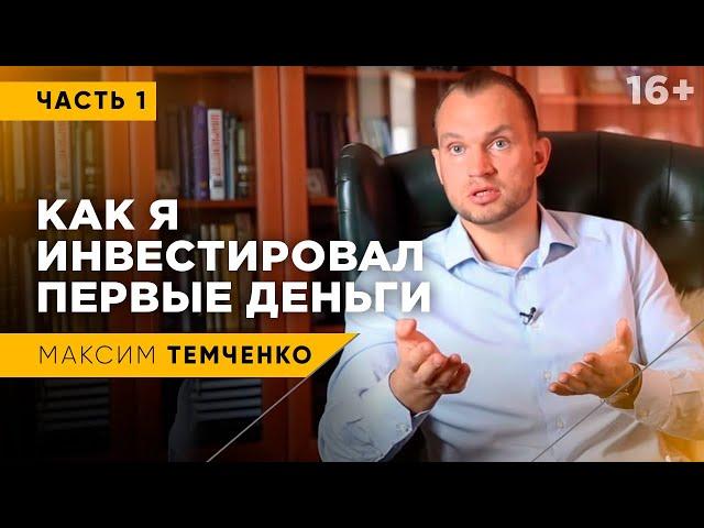 Куда инвестировать первые деньги | Личный опыт инвестирования