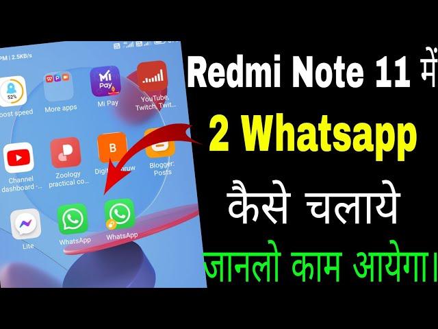 Redmi Note 11 Me 2 Whatsapp kaise Chalaye ।। How to Use Dual Whatsapp in Redmi Note 11 ।।