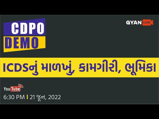 #ICDSનું માળખું, કામગીરી, ભૂમિકા | #CDPO Class -II | DEMO - 1 | LIVE @6:30pm #gyanlive #gyanacademy