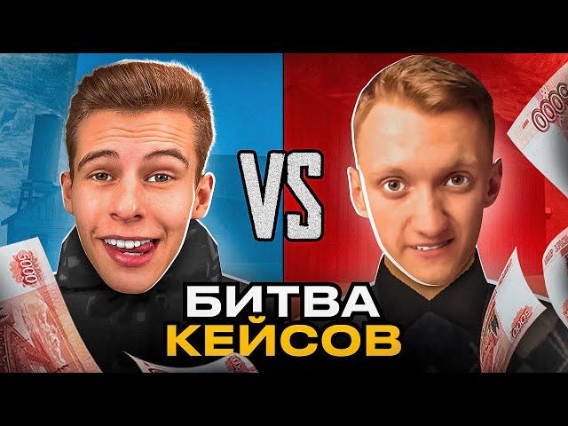 ️БИТВА КЕЙСОВ: БЕСТИК vs ПЕРРИС в ОНЛАЙН РП! КТО ПОБЕДИТ на 10К ДОНАТА ONLINE RP?