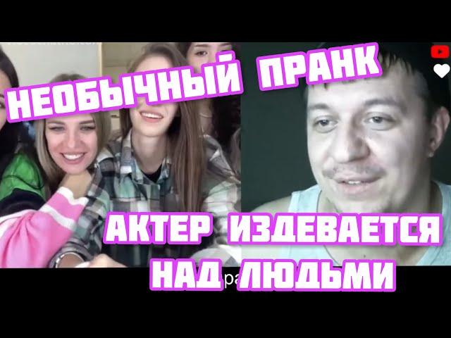 САМЫЙ НЕОБЫЧНЫЙ ПРАНК В ЧАТРУЛЕТКЕ | ПРОСТО УГАР #15